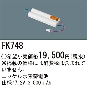 パナソニック　誘導灯電池　FK848 Amazon | パナソニック(Panasonic) 電池 ニッケル水素 交換用